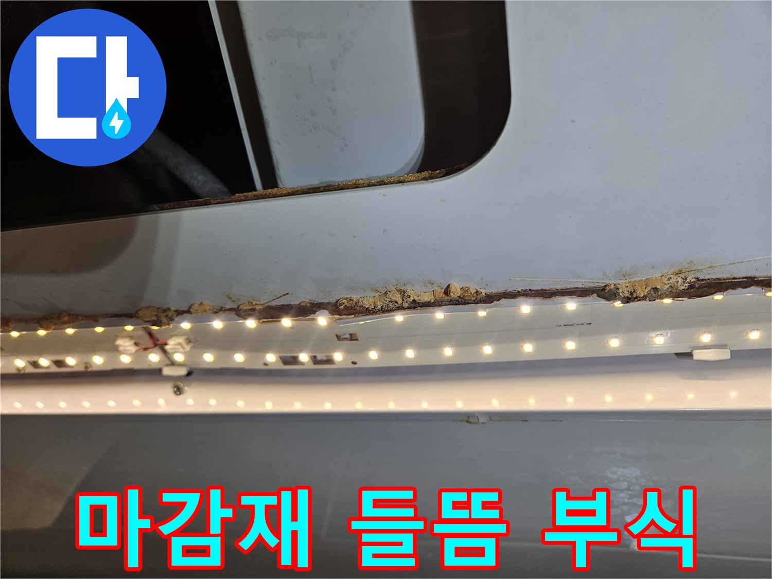 누수로 인한 목재 부식으로-천장 마감재가-들뜬 상태를-보여주는 사진입니다