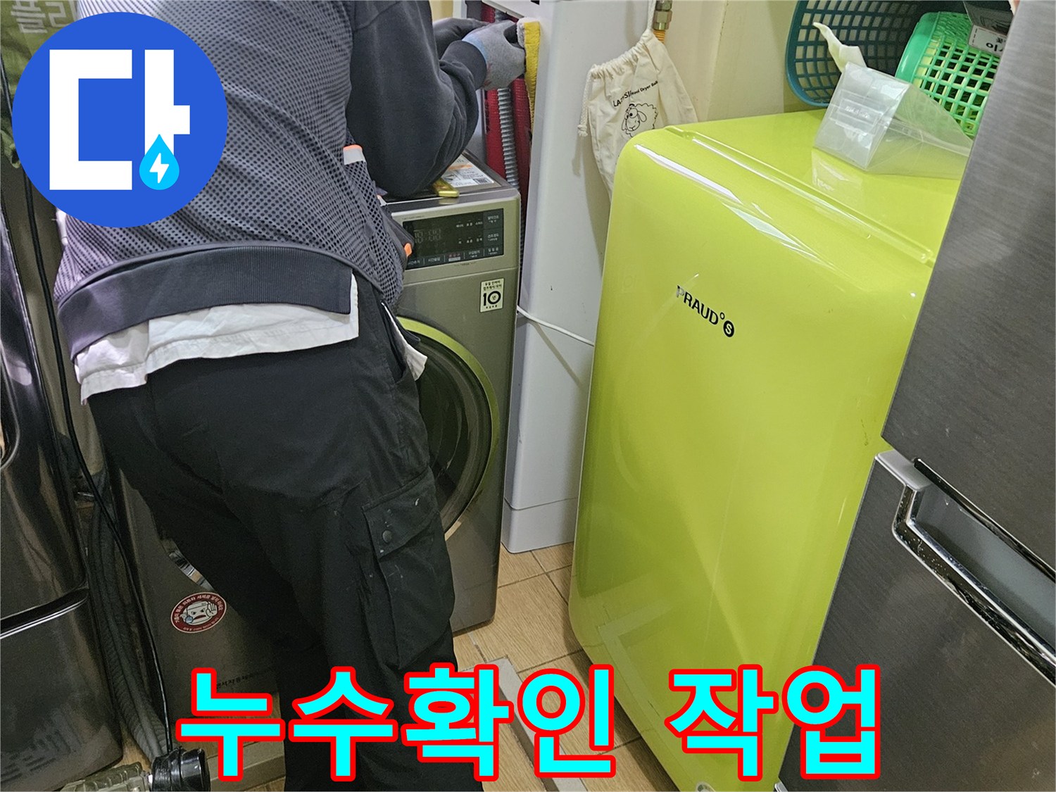 숙련된-기술자가-누수-진단을-위해-장비를-세팅하는-장면