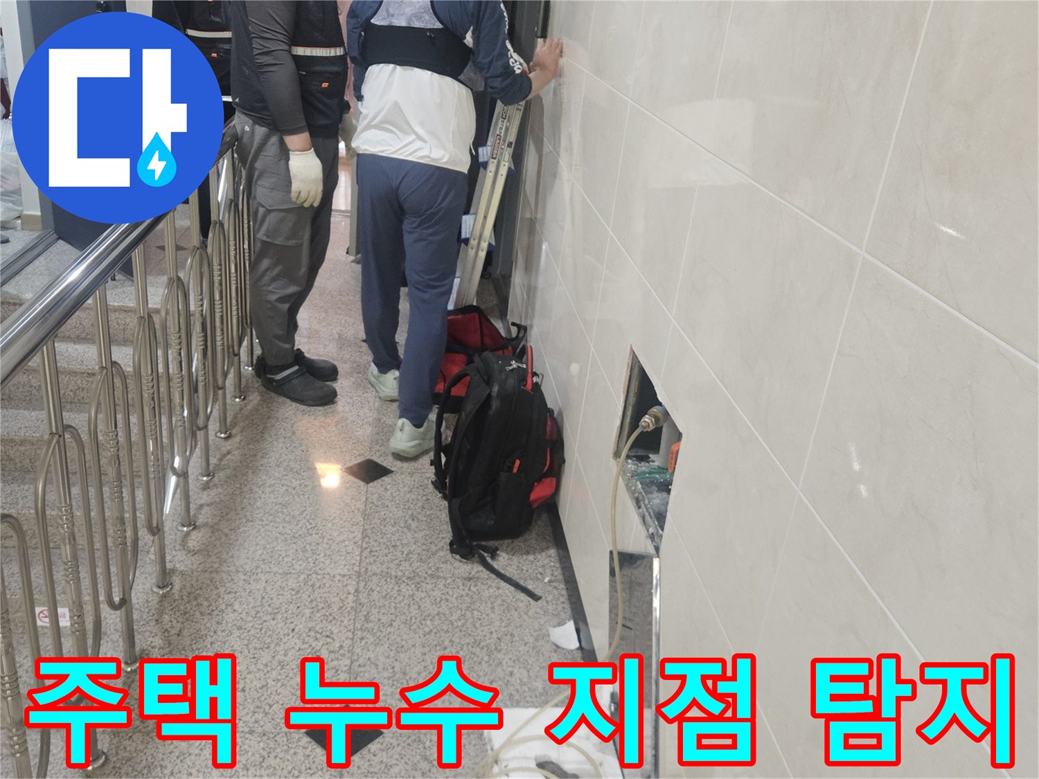 숙련된 누수 엔지니어가-주택 벽면의-숨겨진 누수 지점을-정밀하게 탐지 중입니다.