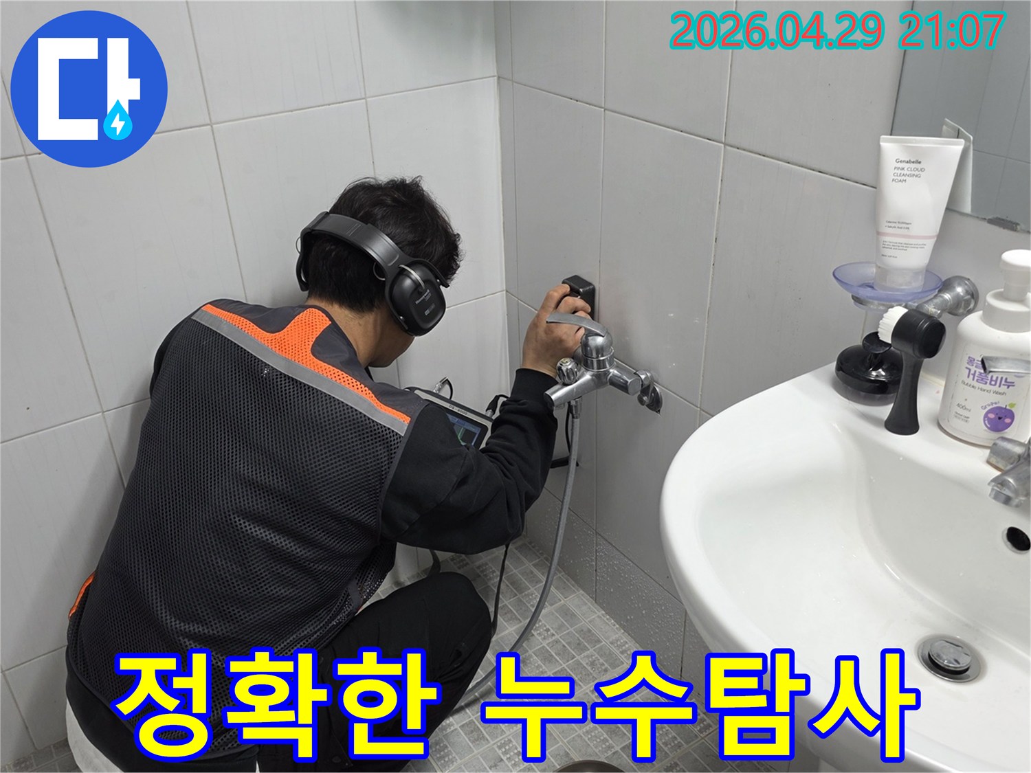 엔지니어가-청음식-누수탐지기로-배관-누수-지점을-찾고-있는-모습