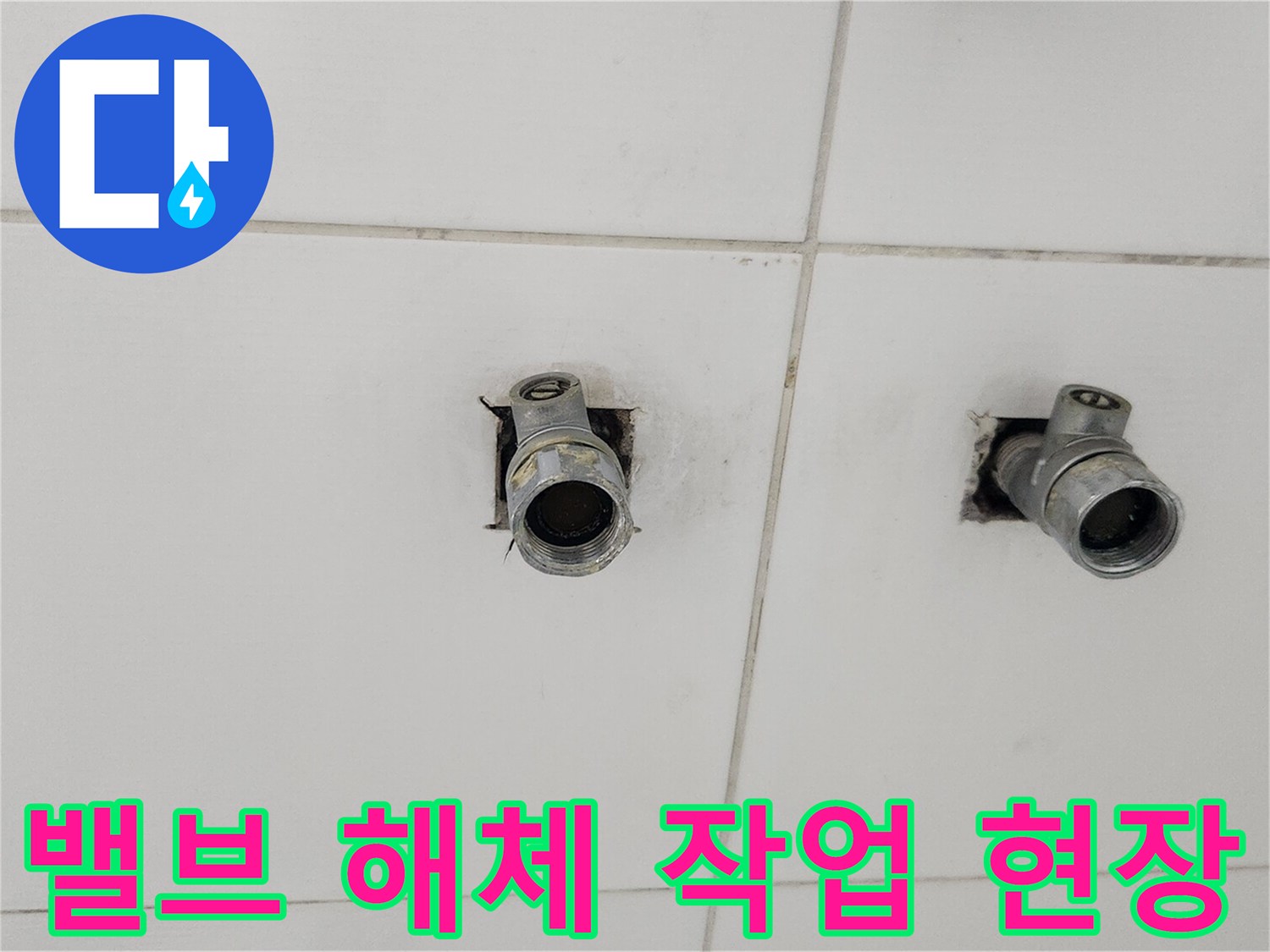 누수 공사를 위해-오래된 수도 밸브를-해체하는-작업 현장의 모습입니다