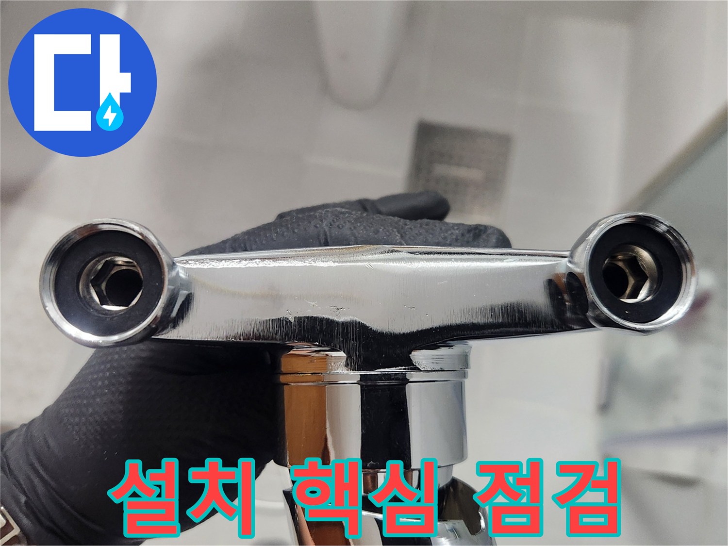 누수 해결을 위한 새 수전 설치 시-핵심 부품인 고무 와셔의 상태를 면밀히 점검하고 있습니다
