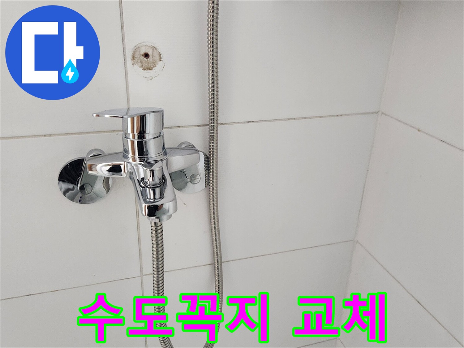 새로운 욕실 수전 설치로-누수 문제를-해결한 모습