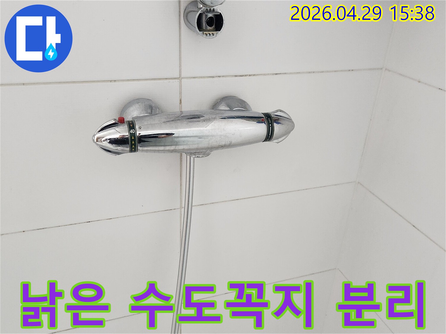 욕실-수도꼭지-교체-준비-과정-전문가-시공