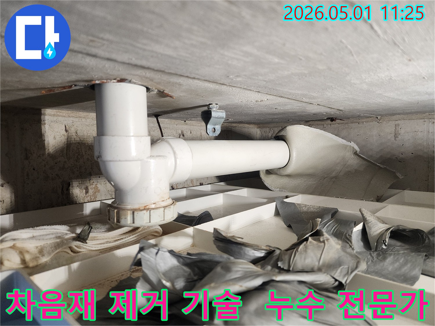 누수탐지 전문가가-배관 주변의 차음재를 제거하는-숙련된 기술을 보여주는 현장입니다
