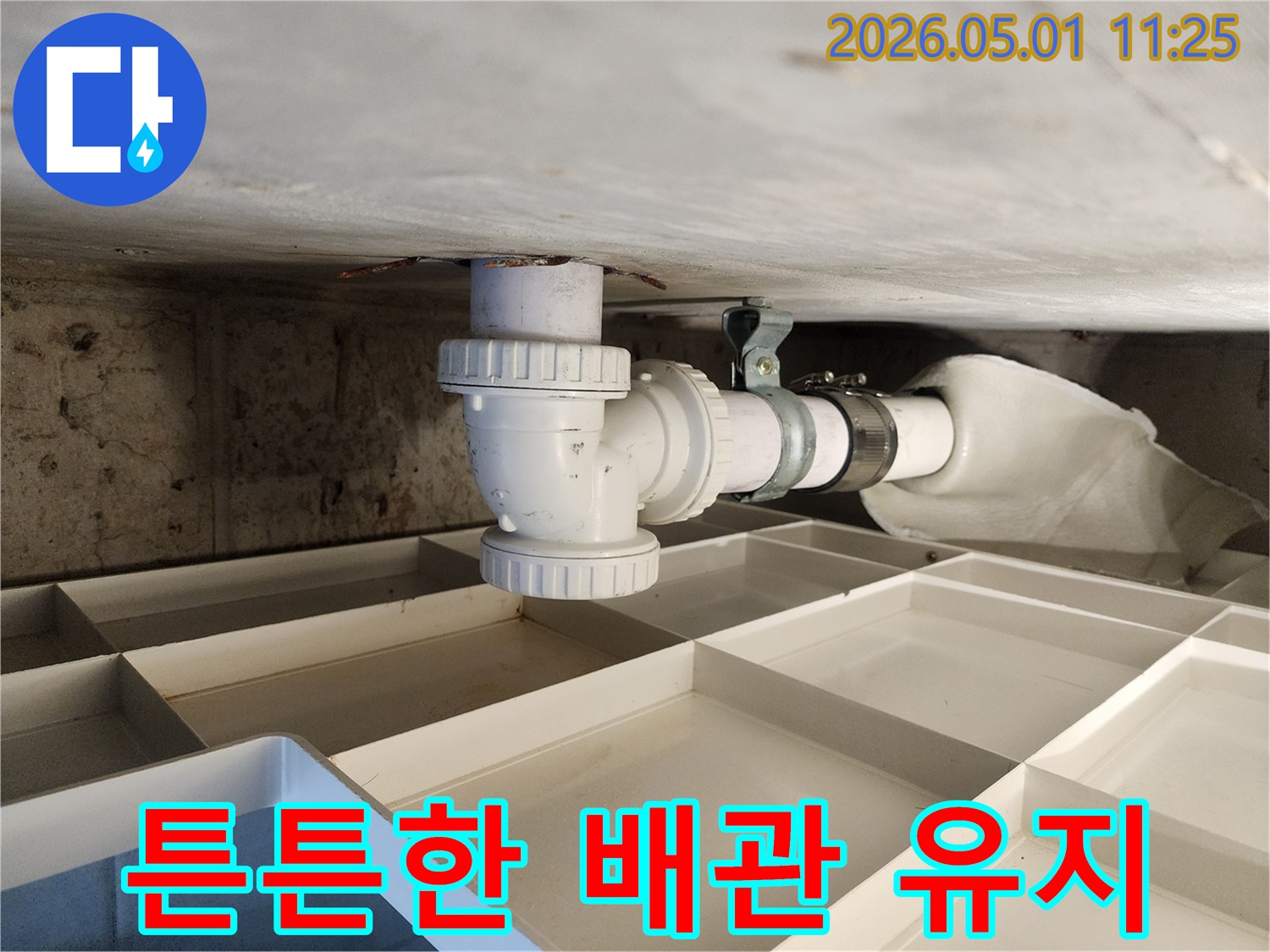 배관의 장기적인 안정성과 누수 예방을 위한 고정 작업 현장