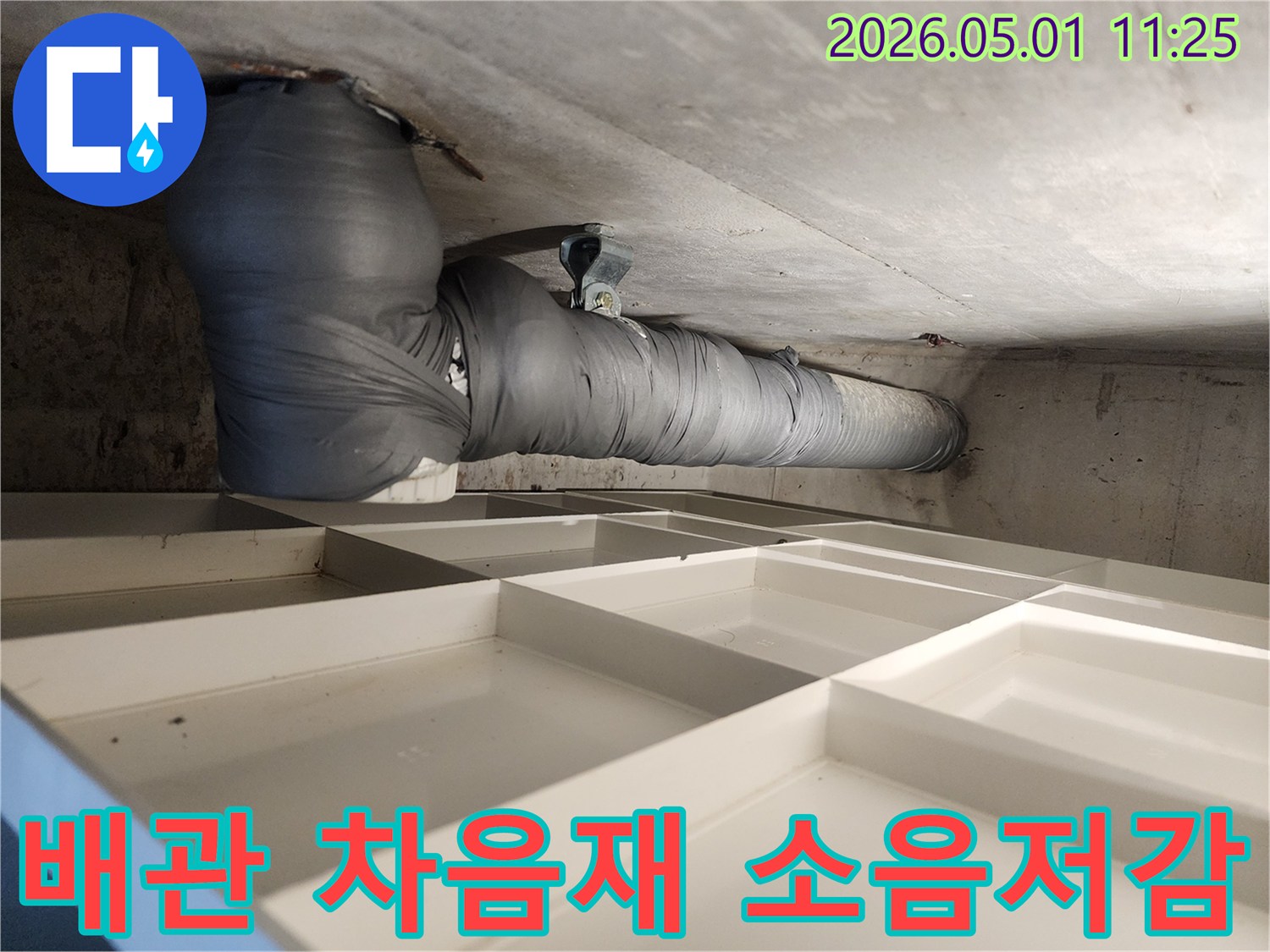 주택 배관 소음-효과적인 저감을 위한-차음재 시공 과정