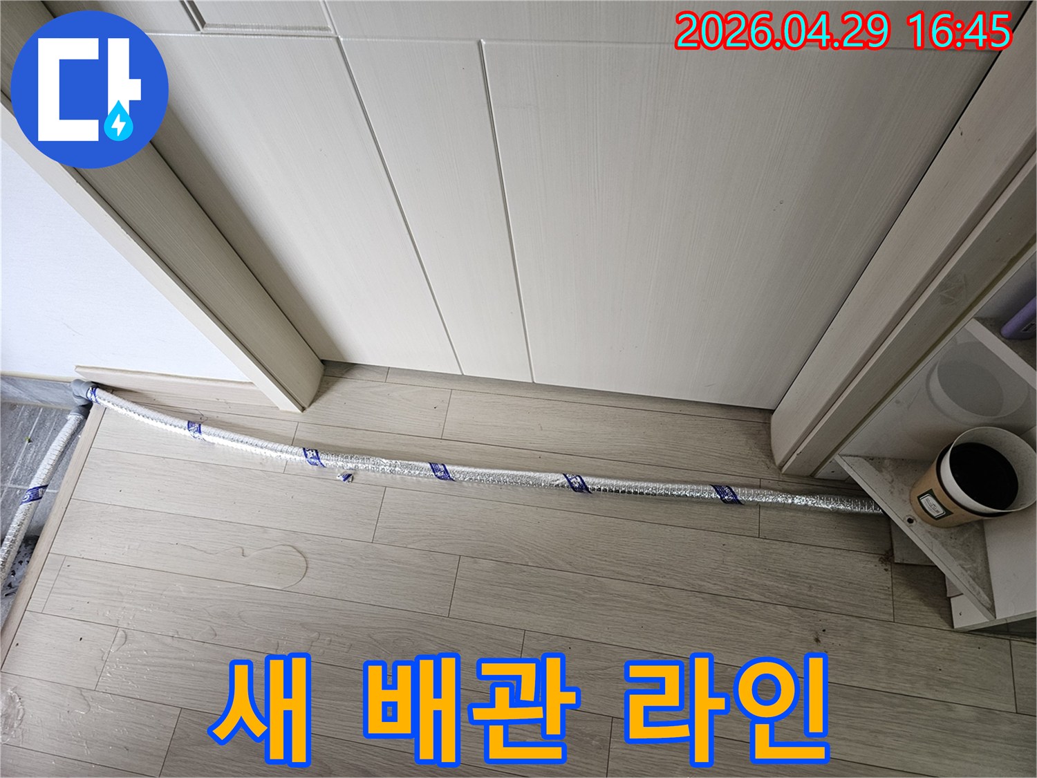 누수 공사 현장에서-새로운 배관 라인이-설치를 위해-준비되어 있습니다