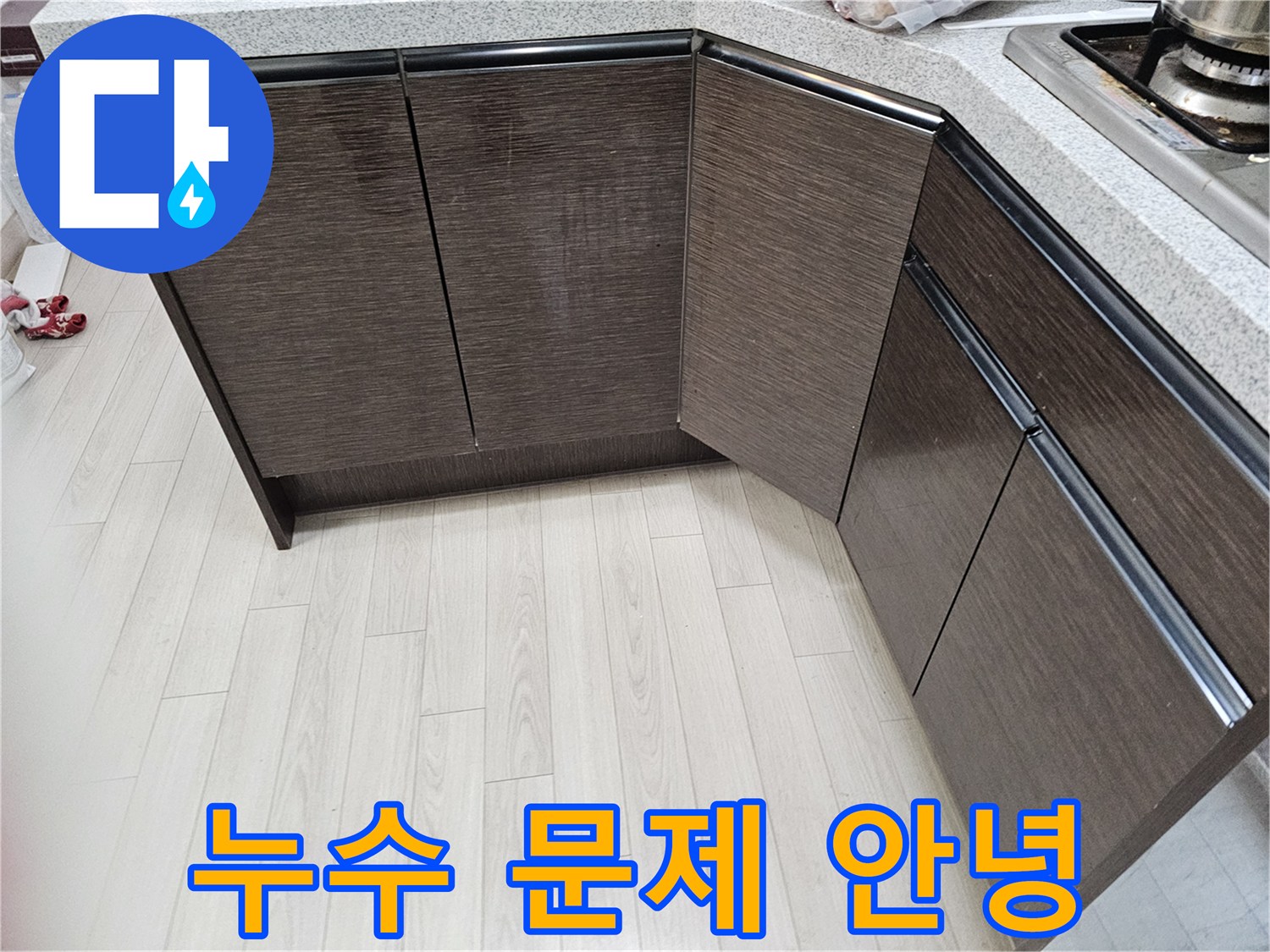 누수-문제를-완벽하게-해결하고-새로운-시작을-알리는-깨끗한-공간입니다