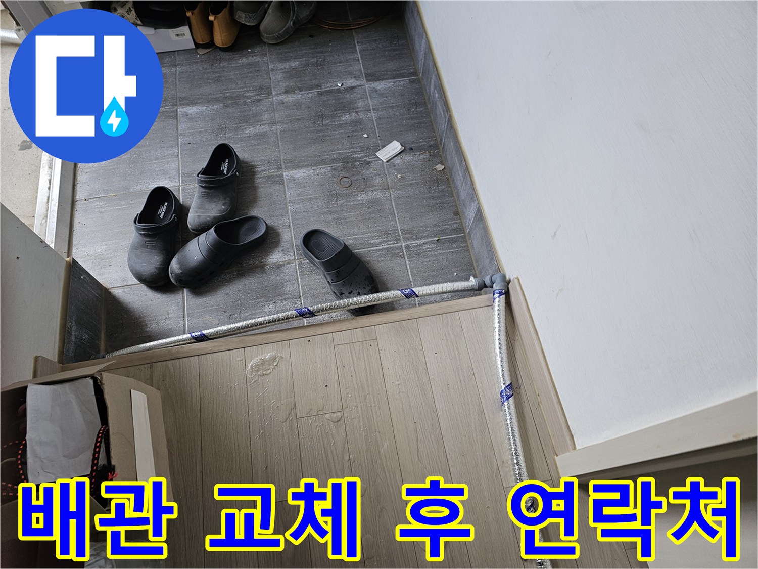 누수-수리를-위해-새로운-배관-설치-작업-완료-후-고객에게-연락처를-안내하는-모습