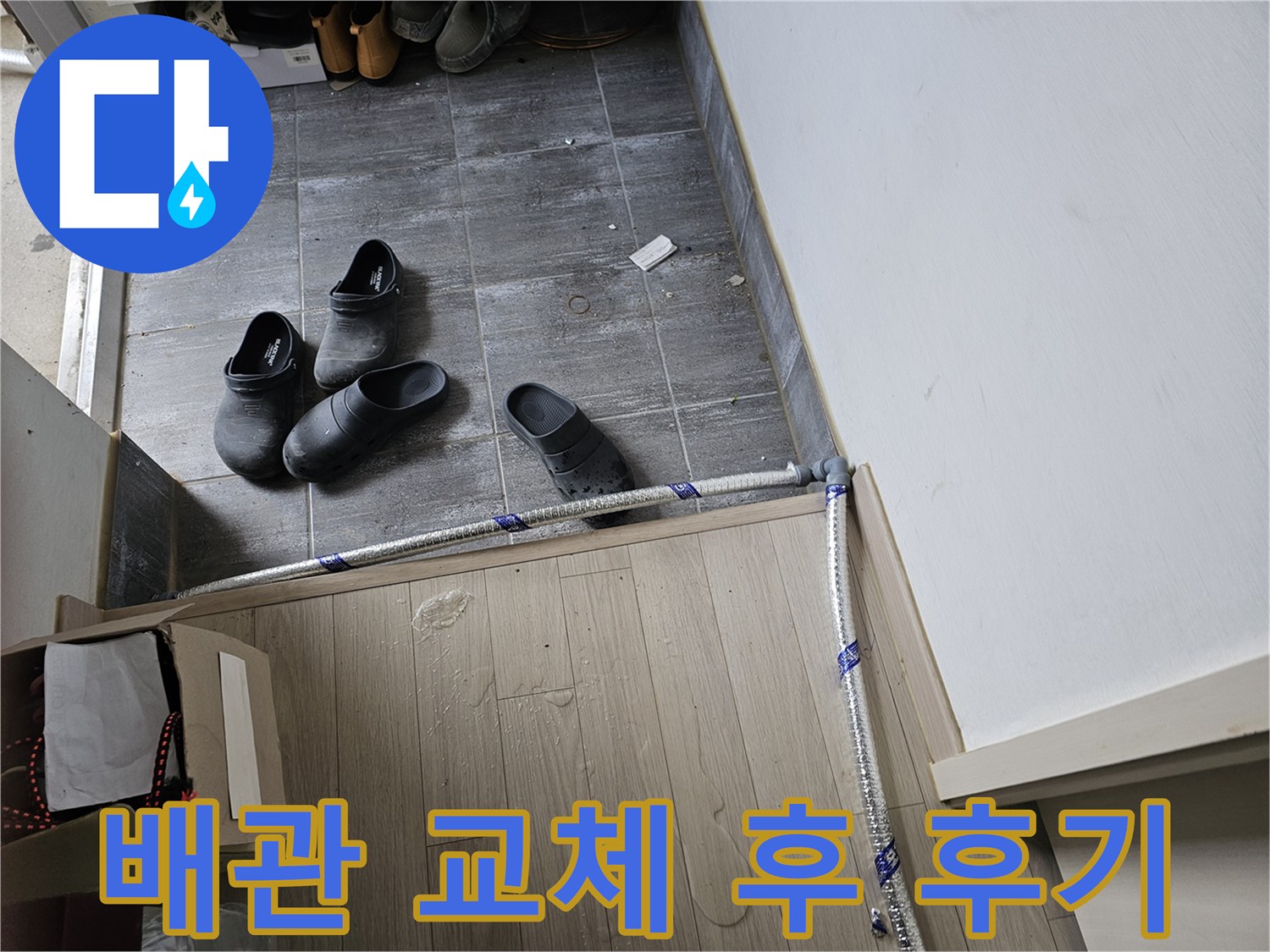 누수-수리를-위해-새로운-배관-설치-작업-완료-후-고객이-후기를-작성하는-모습