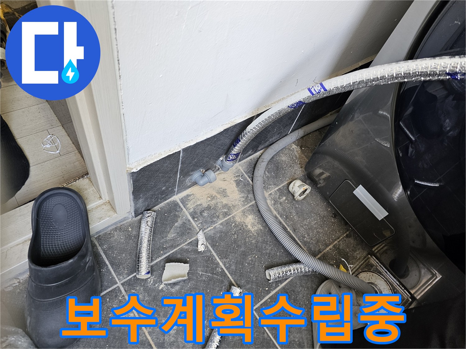 배관-점검을-마치고-가장-효율적인-보수-계획을-수립하는-모습입니다