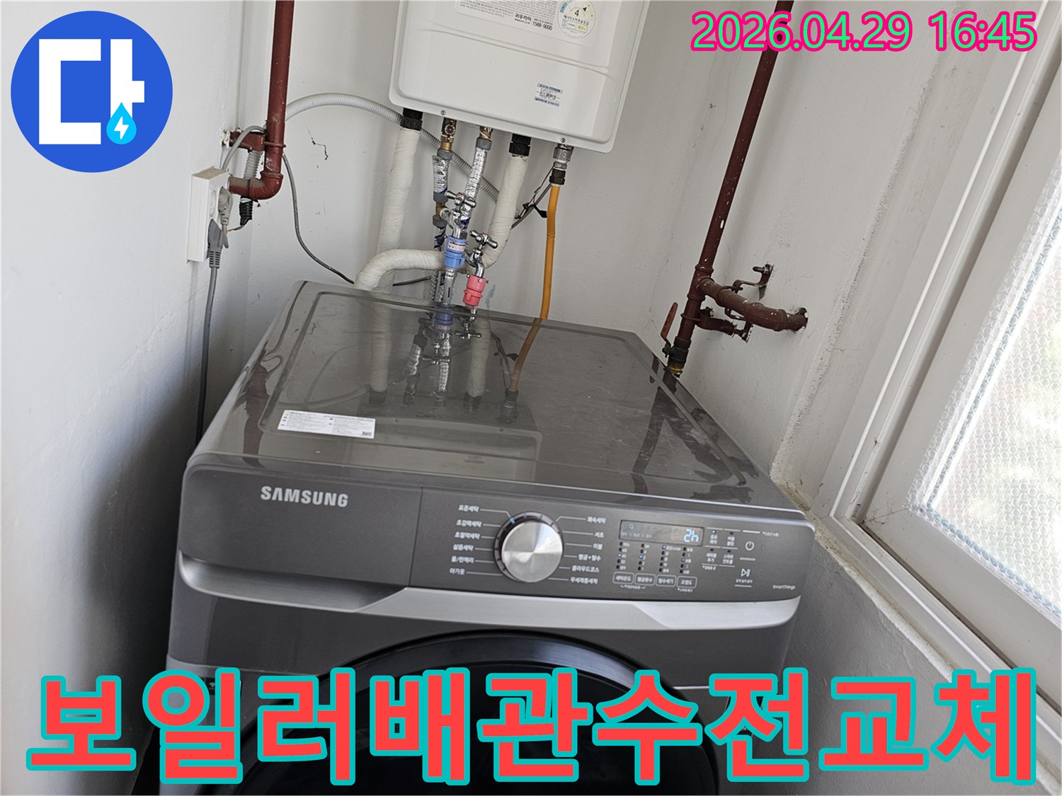 보일러 하단 배관과-세탁기 물 공급 수전 배관의-새로운 연결 작업이-성공적으로 완료된 장면