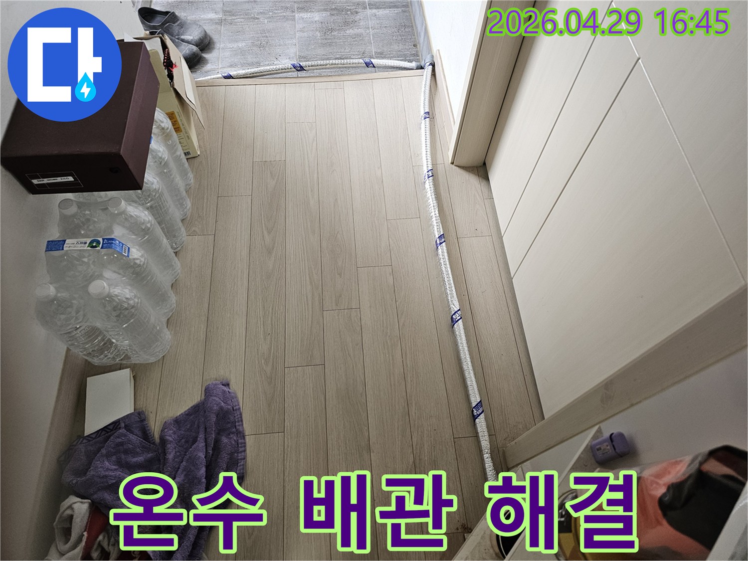 온수 배관 누수 해결을 위해-임시로 연결된 보온 처리된 배관의 모습