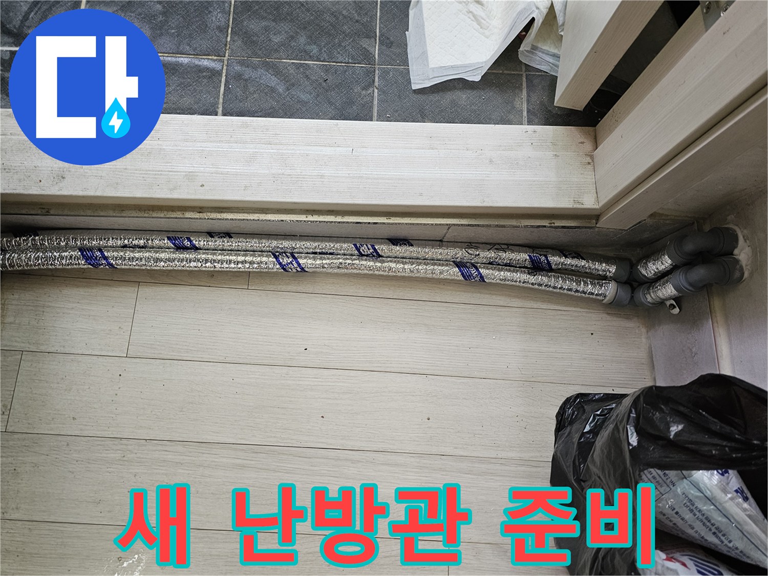 이 사진은-남양주 진건읍 성심아트빌라-난방 배관 누수 공사를 위해-새로운 난방관 자재가-현장에 준비되어 있는-모습을 보여줍니다