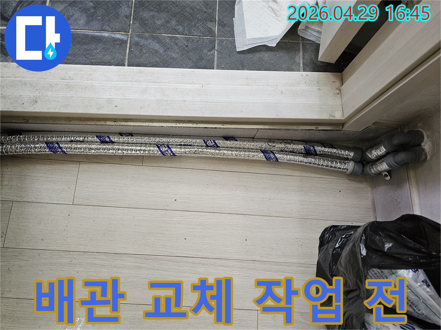 이 이미지는-남양주 진건읍 성심아트빌라-누수 공사 현장에서-배관 교체 작업을-시작하기 전-새로운 배관 자재를-확인하는 모습을-보여줍니다