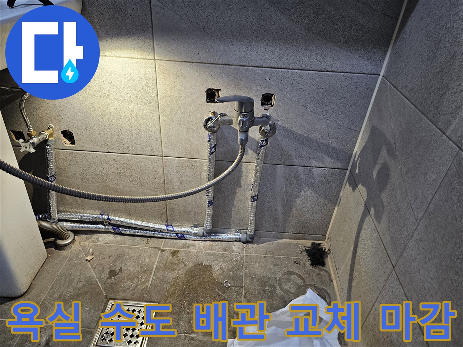 이 이미지는-남양주 진건읍 성심아트빌라 욕실에서-누수로 인한 수도 배관 교체 작업이-완료되고 마감 단계에 접어든 모습을 보여줍니다.