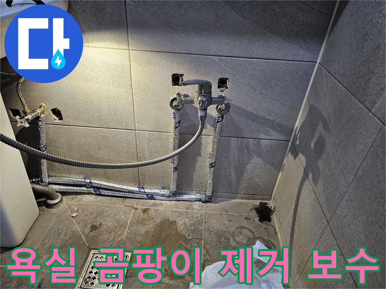 이 이미지는-남양주 진건읍 성심아트빌라 욕실에서-누수로 인해 발생한 샤워 수전 주변의 곰팡이를-엔지니어가 제거하고 보수하는 작업을 보여줍니다.