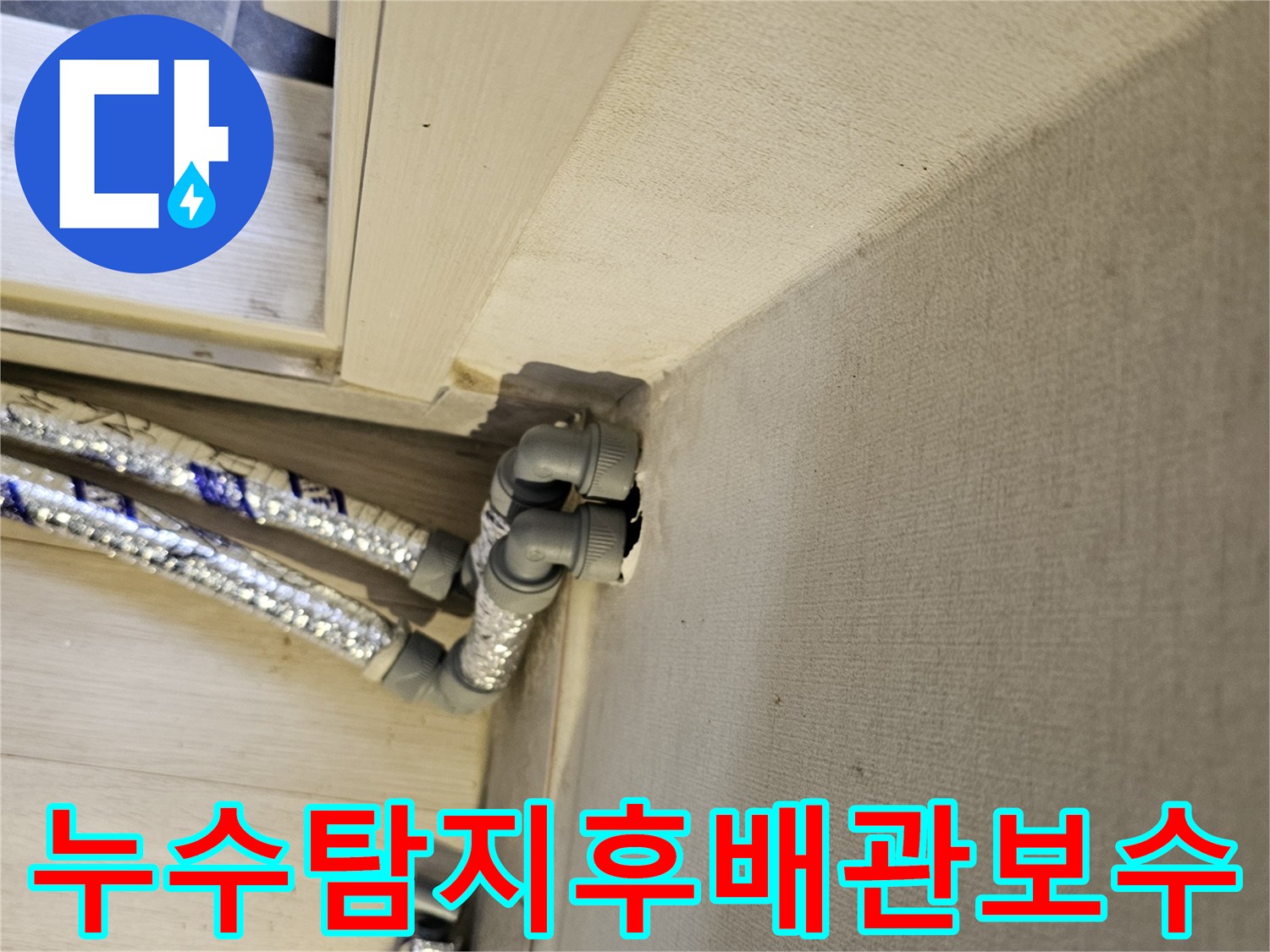 정밀-누수-탐지-후-발견된-손상된-배관을-전문적으로-보수하는-작업-과정입니다