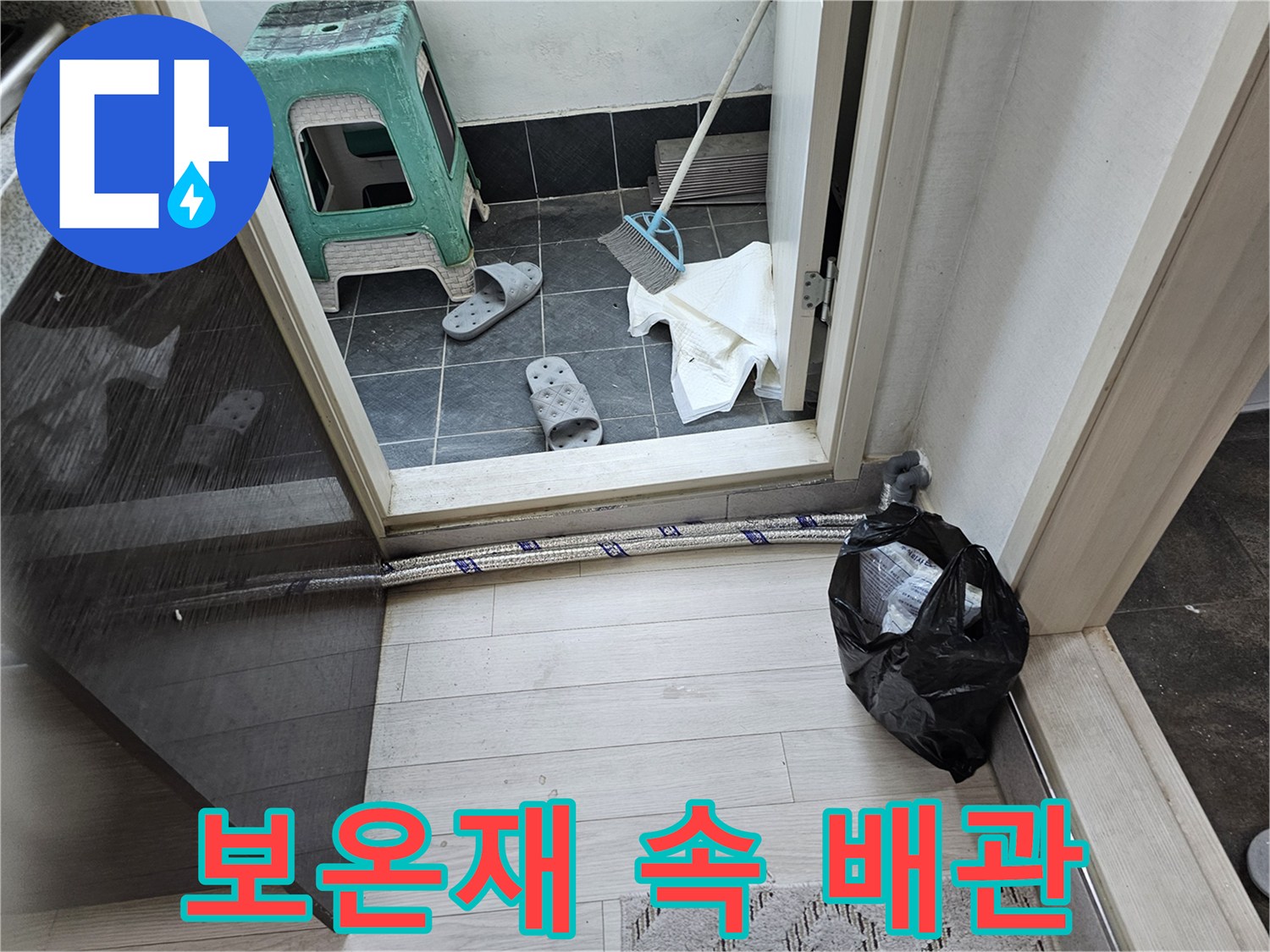 주택-내부-배관의-누수-여부를-전문가가-점검하고-있습니다