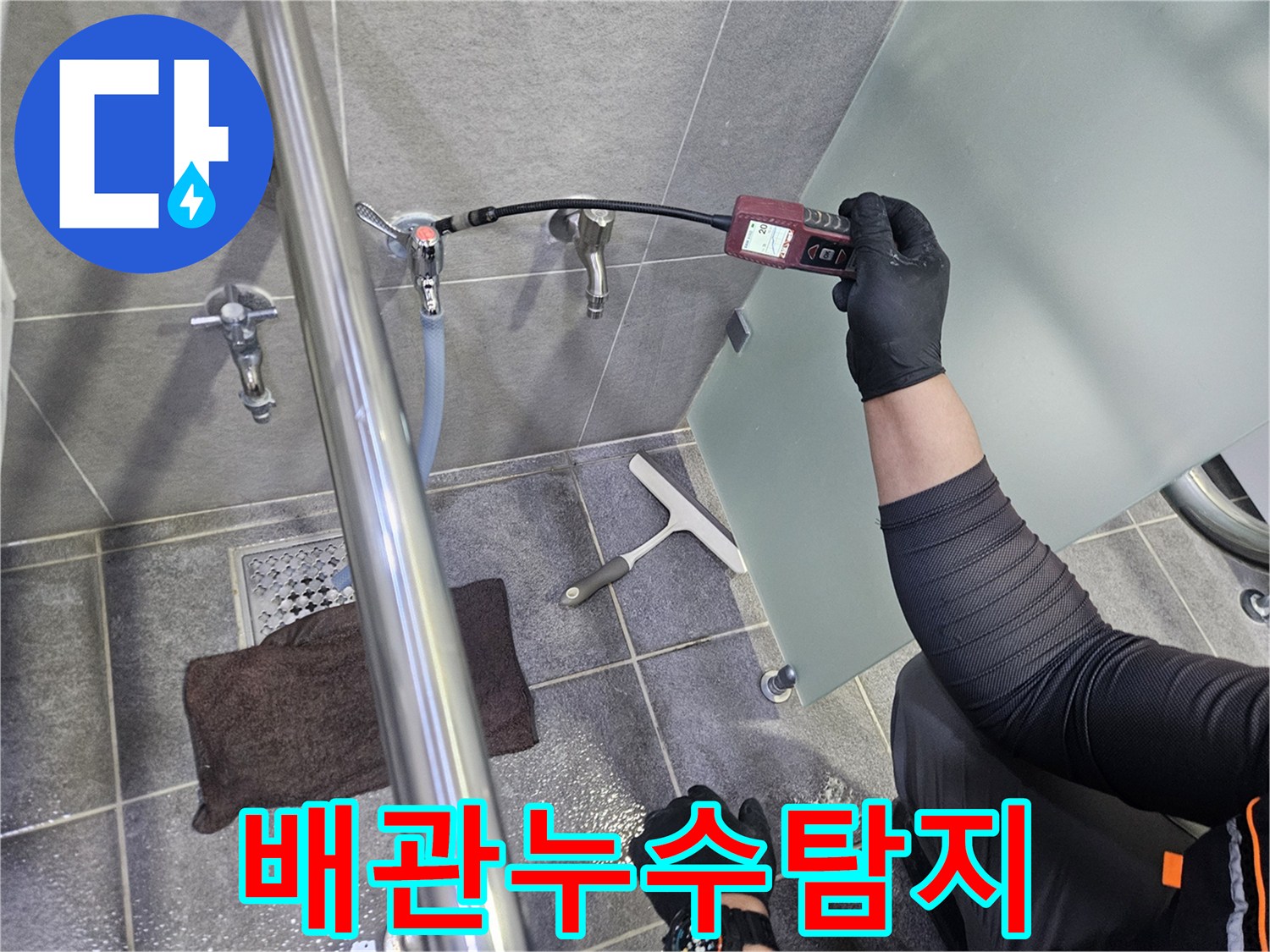 누수-엔지니어가-욕실-수도꼭지-연결부위에서-가스-탐지기로-누수-지점을-찾아내는-모습입니다