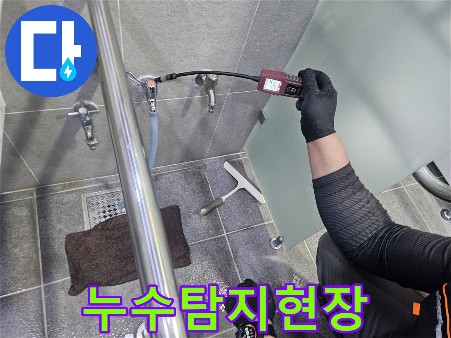 누수-엔지니어가-욕실-수도꼭지-연결부위에서-가스-탐지기로-누수-지점을-찾아내는-모습입니다