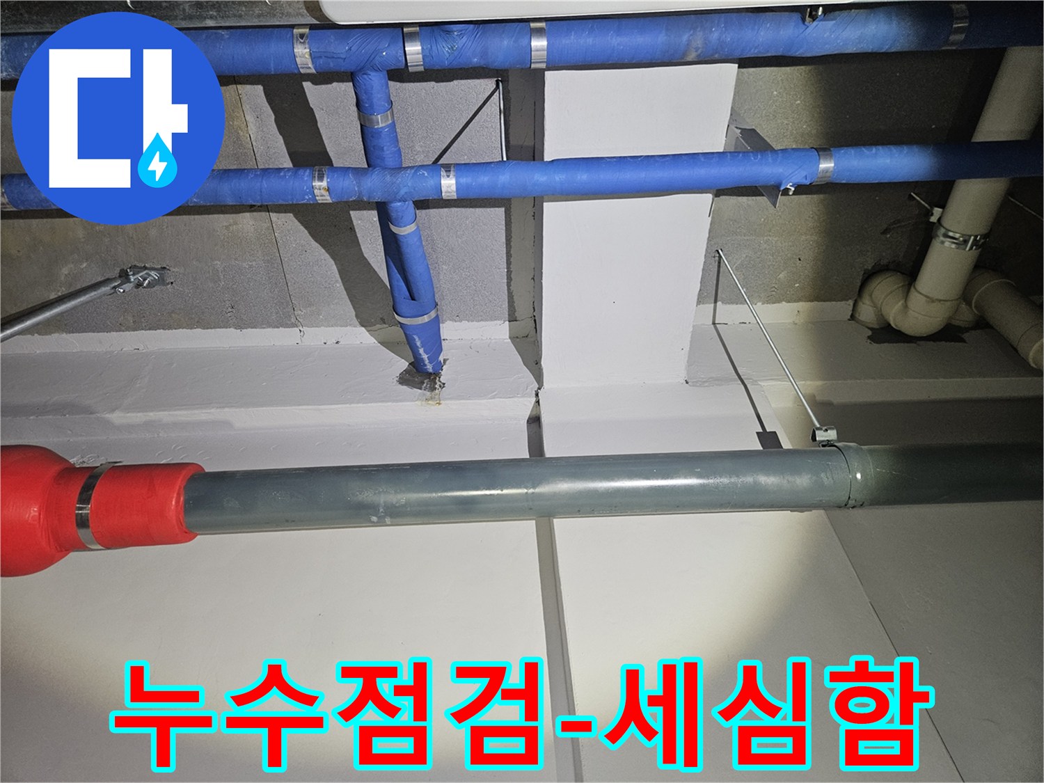 누수-전문가가-작은-물방울도-놓치지-않고-배관을-세심하게-점검하는-모습
