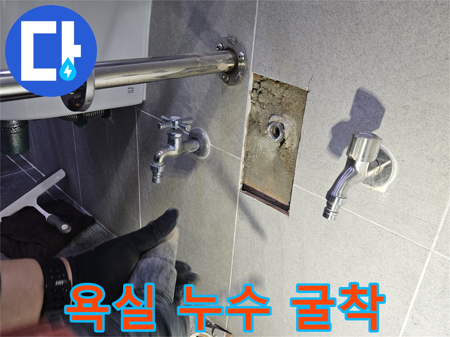 욕실 벽면에서 누수 지점을 찾아-타일을 컷팅하고-배관을 굴착하여 수리 준비를 하는 현장