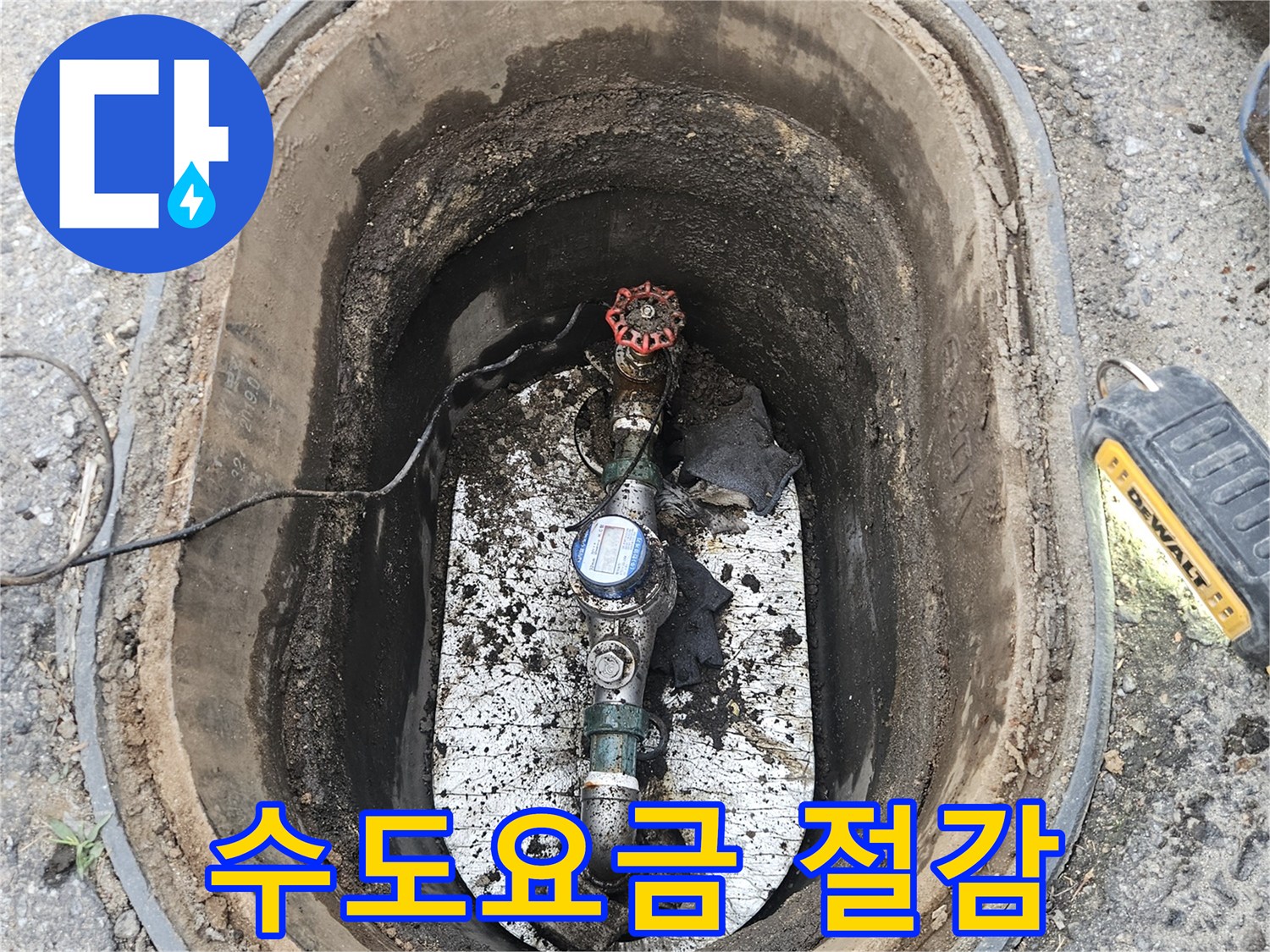 전문가가-포천-왕방로의-누수-현장에서-계량기함-내부의-물고임을-통해-수도-누수를-확인하고-수도-요금-절감을-위한-해결책을-제시하고-있습니다