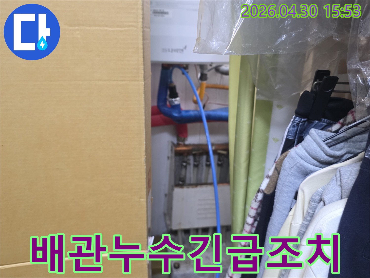 보일러-배관에서-발생한-긴급-누수에-대해-신속하게-임시-조치를-취하는-전문가의-모습