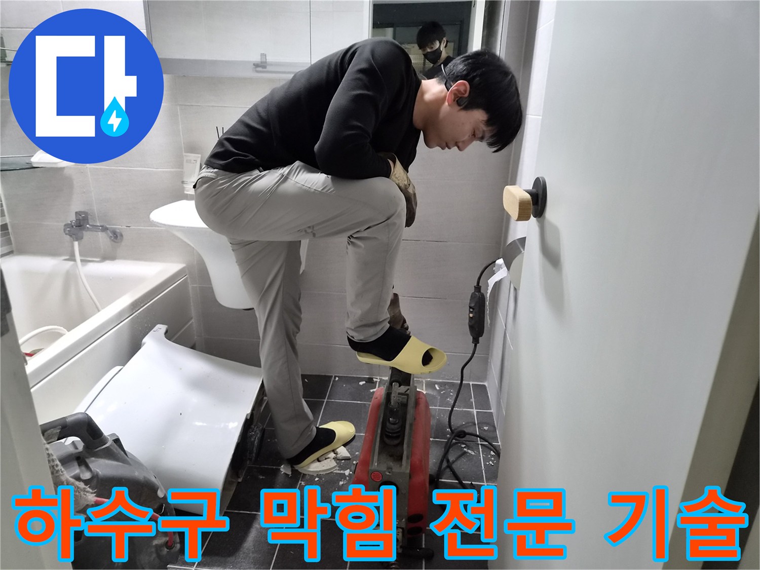 김포시 청송마을 현대아파트에서-누수 엔지니어가-욕실 하수구 막힘을-전문 기술과 스프링 장비로 완벽하게 해결하는 모습