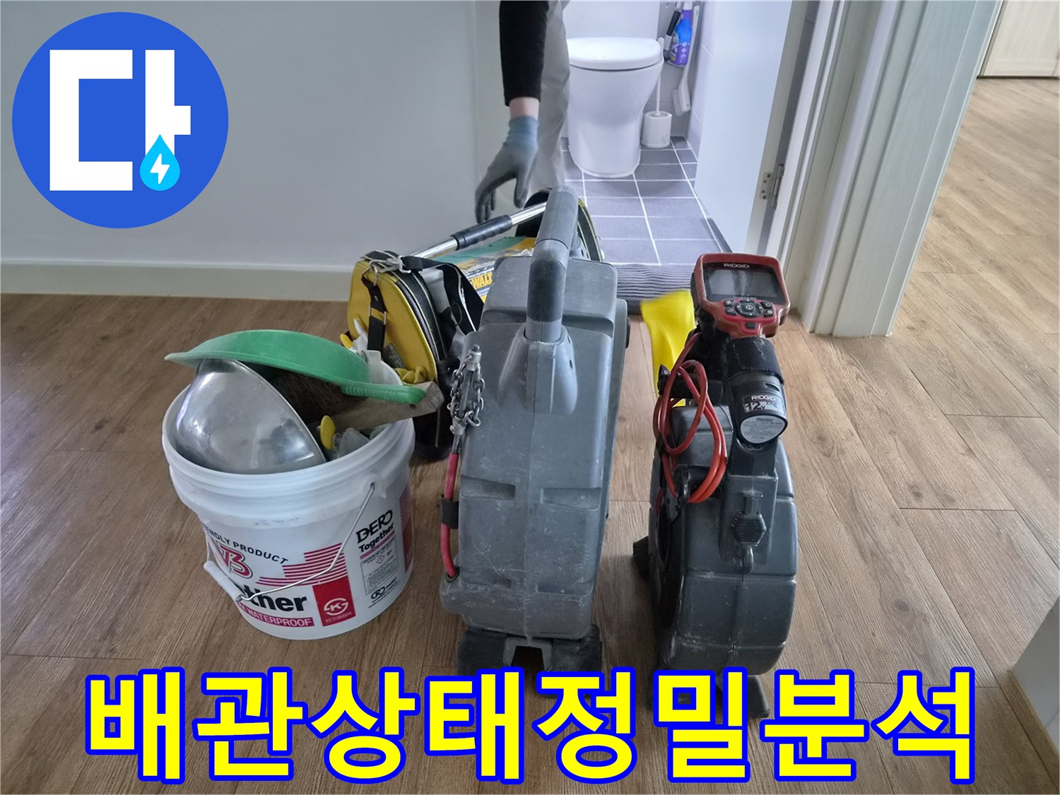 김포시-청송마을현대아파트의-배관-상태를-정밀-분석하기-위해-전문-엔지니어가-첨단-장비들을-준비하고-있습니다.