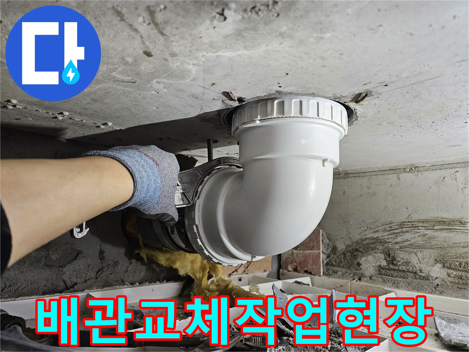 누수로 손상된-하수 배관을-새로운 배관으로-교체하는-공사 현장 모습입니다