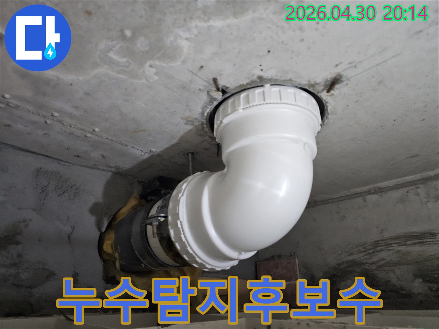 누수탐지 후-손상된 배관을-새로운 배관으로-교체하고 연결하는-전문 보수 작업 현장