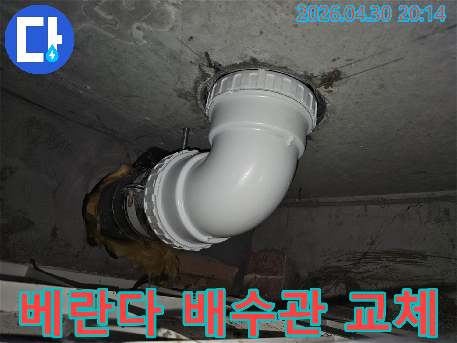 베란다 배수관의-노후로 인한 누수와-곰팡이 문제를 해결하기 위해-새로운 배관으로 교체하는-전문적인 시공 과정