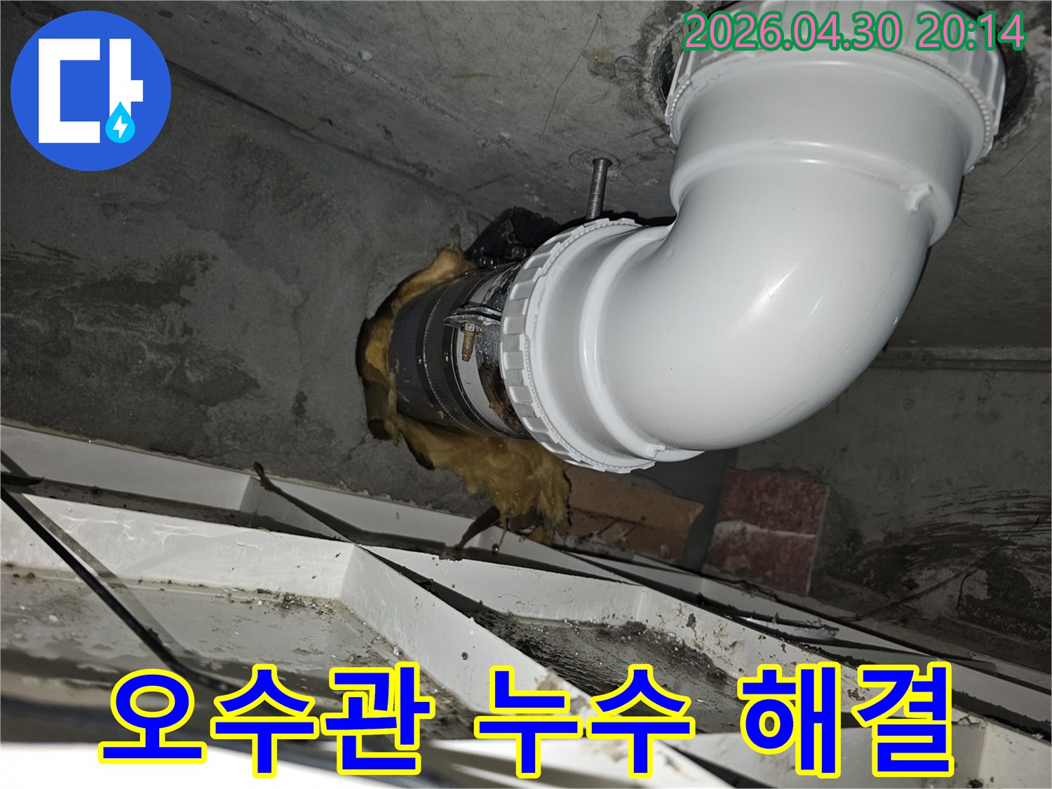아파트-오수관에서-발생한-누수의-원인을-정확히-파악하고-해결하기-위해-배관-교체-작업을-완료한-현장입니다.