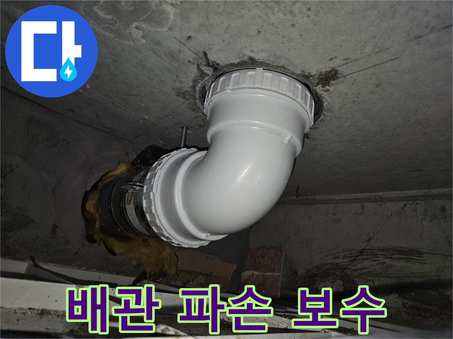 외부 충격이나 노후로 인한-배관 파손 부위를-정확히 진단하고-새로운 배관으로 교체하여-누수를 완벽하게 해결하는-전문적인 시공 과정