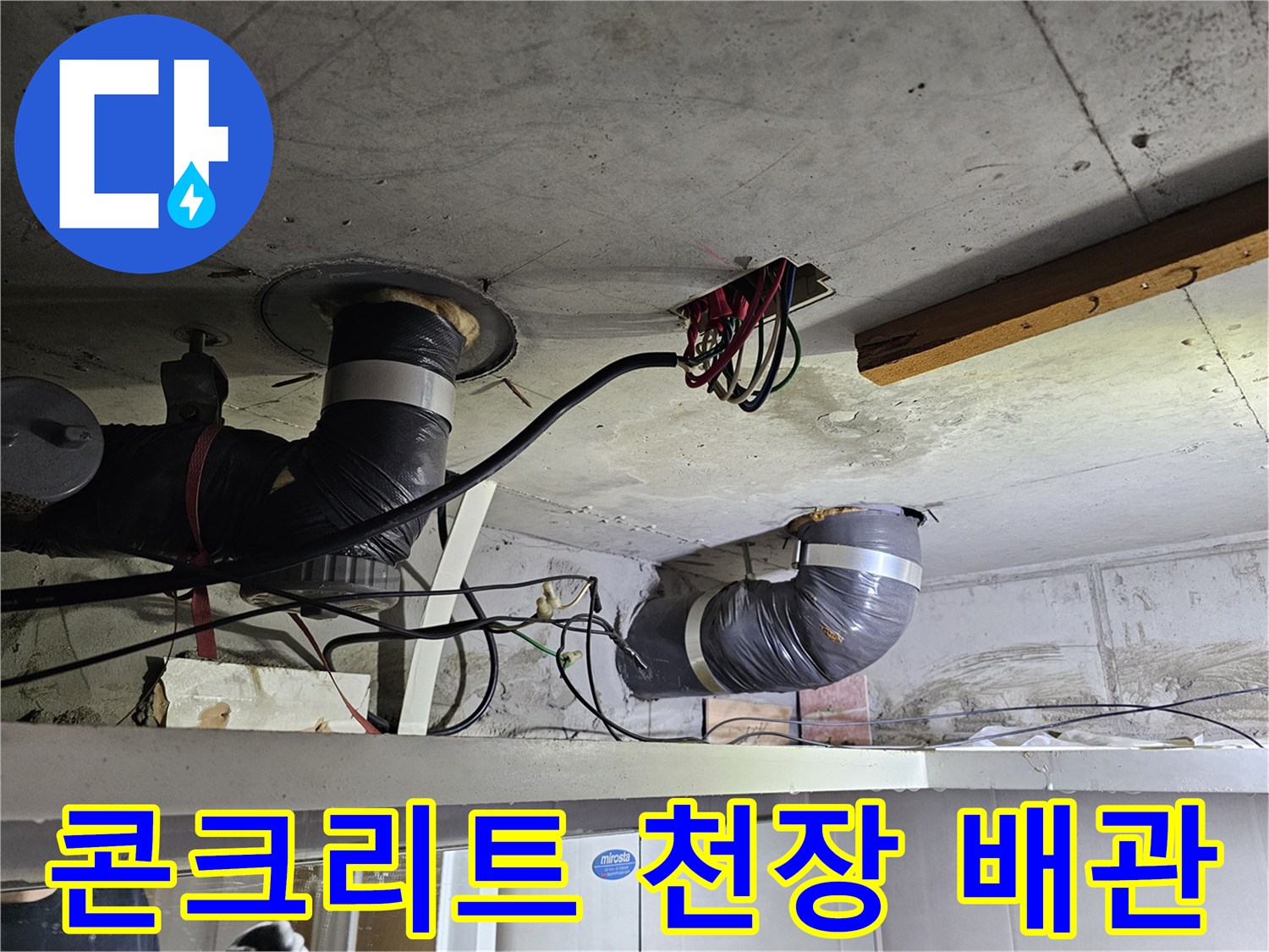 이 사진은-콘크리트 천장 아래-복잡하게 얽힌-배관 시스템의-누수 가능성을-보여줍니다.