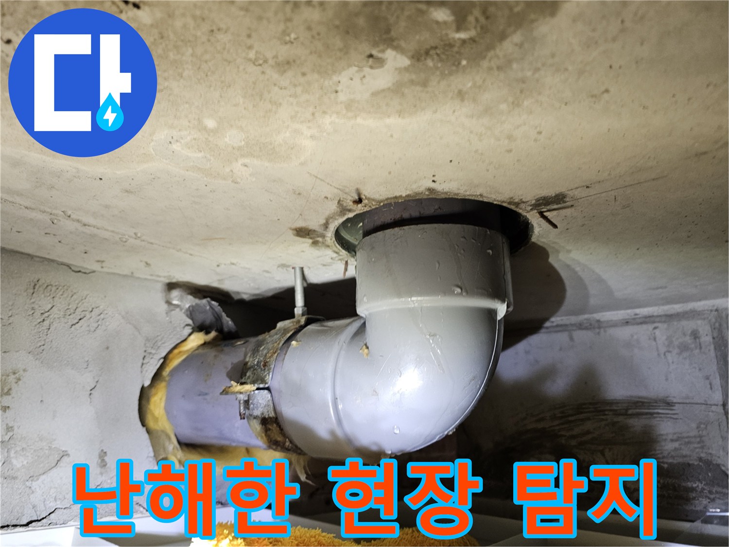접근이 어려운-복잡한 배관 구조에서-누수 지점을 찾아내고-해결하기 위해-정밀 작업을 진행하는-현장 사진