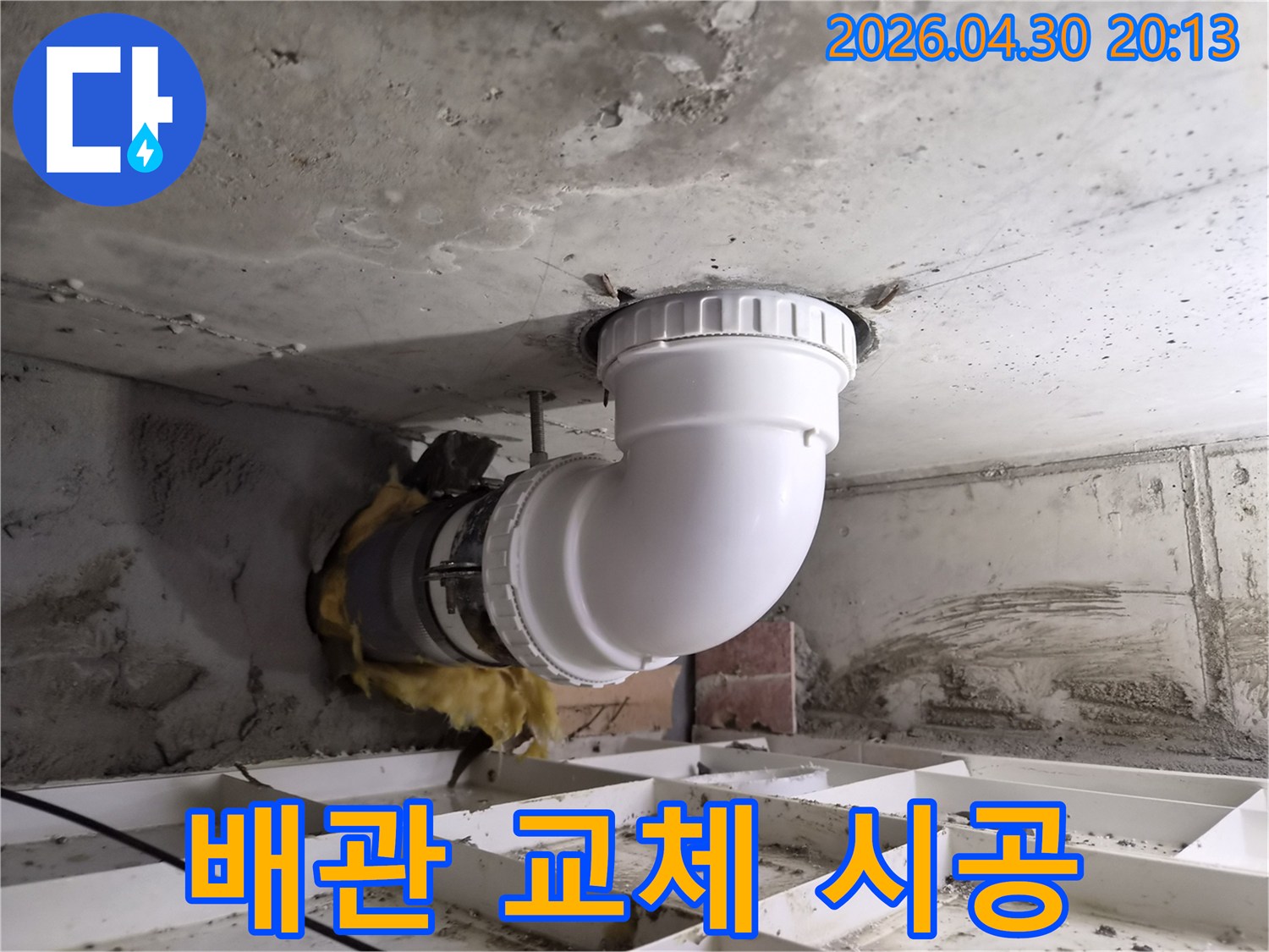 천장 아래에서 진행된-하수관 보수 작업으로-누수 문제를-완벽하게 해결했습니다.