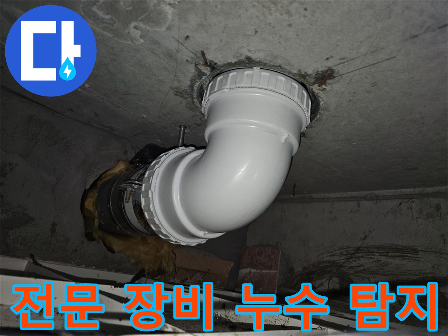 첨단 누수 탐지 장비를 활용하여-육안으로 확인하기 어려운-누수 지점을 정확히 찾아내고-손상된 배관을 보수하는-전문적인 공사 현장