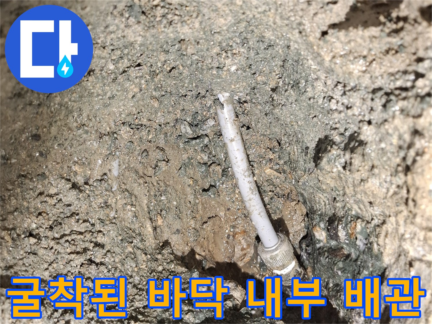 누수가-진행중인-온수-배관의-노출된-현장-모습
