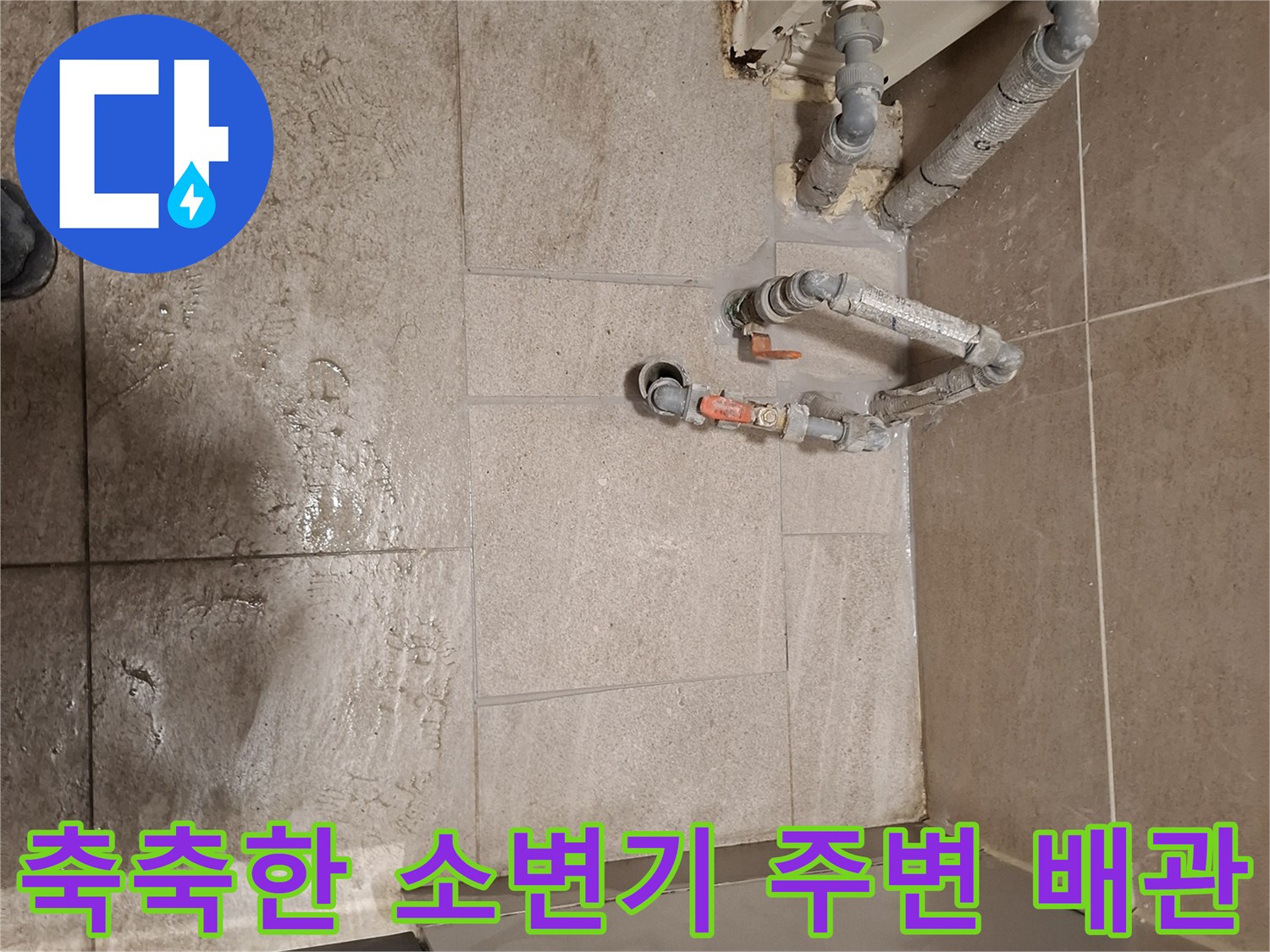 누수로-인해-습기가-가득한-소변기-하단-배관부위