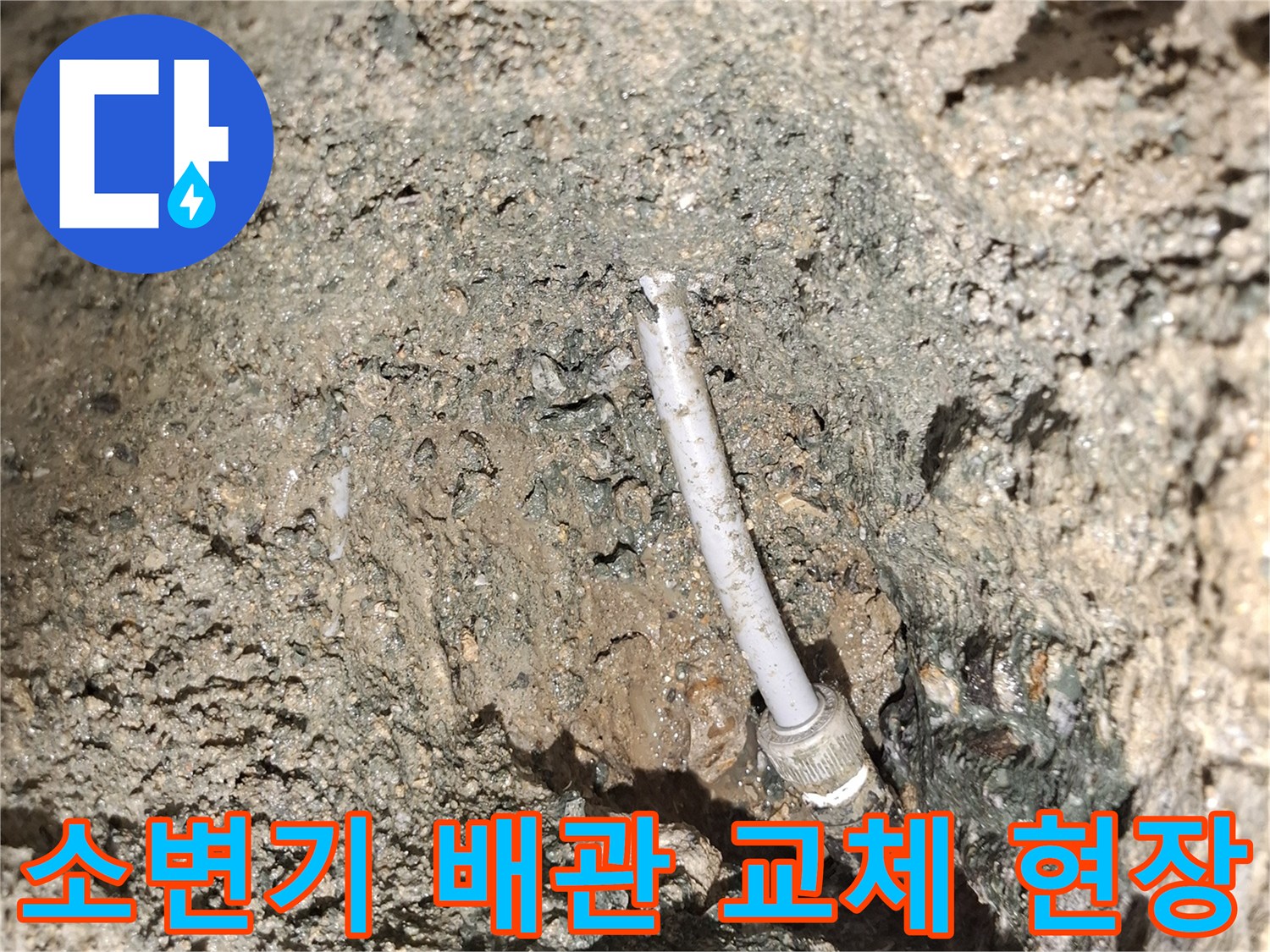 화장실-소변기-주변-노출된-온수-배관-보수-작업-중인-모습