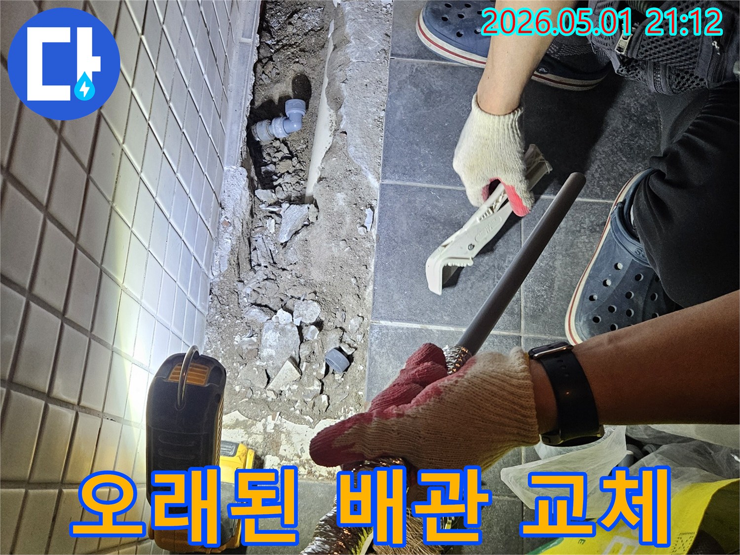 노후된 배관을 안전하게 철거하고-새로운 배관으로 교체하는-전문적인 누수 수리 작업