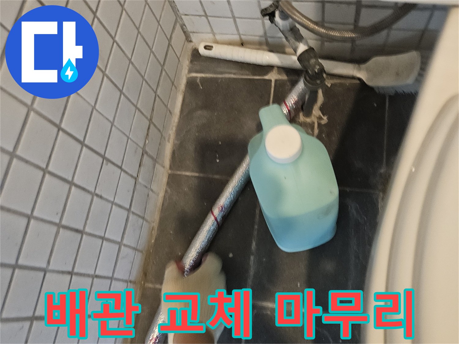 누수-전문가가-새로운-배관-설치를-마무리하고-최종-점검을-하는-모습