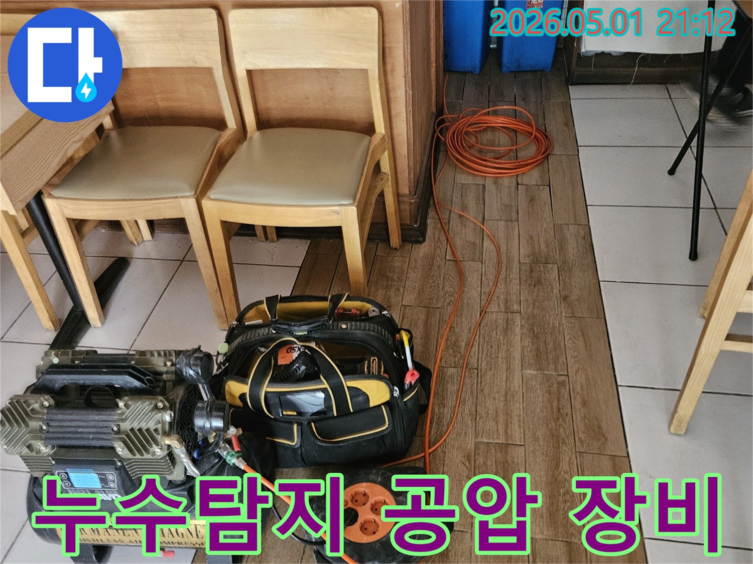 전문 누수 탐지 장비인-공압 검사기가-작업 준비를 마친 상태