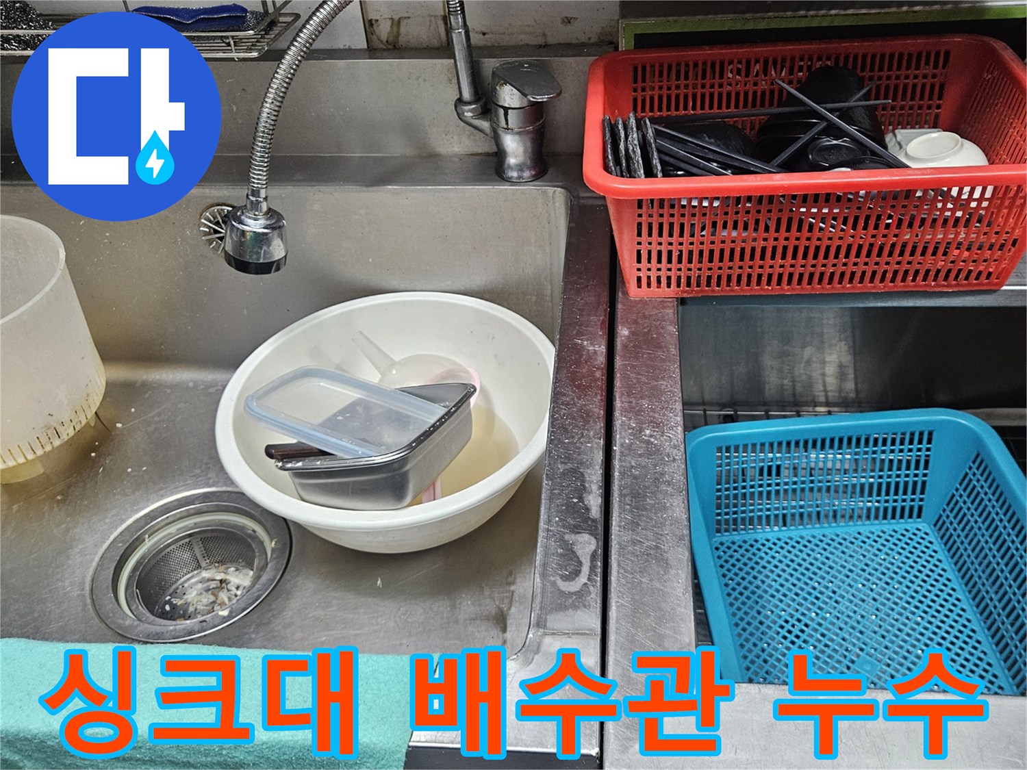 주방 싱크대 배수관 주변에서-물이 새어 나와-오염된 모습을 보여주는 사진