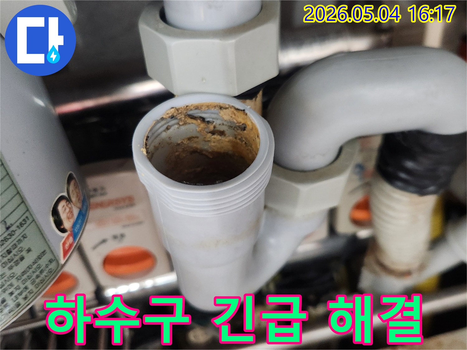 하수구 S-트랩에-가득 찬 이물질이-배수관을 완전히-막아버린 모습을-보여주며-긴급한 해결의-필요성을-강조합니다
