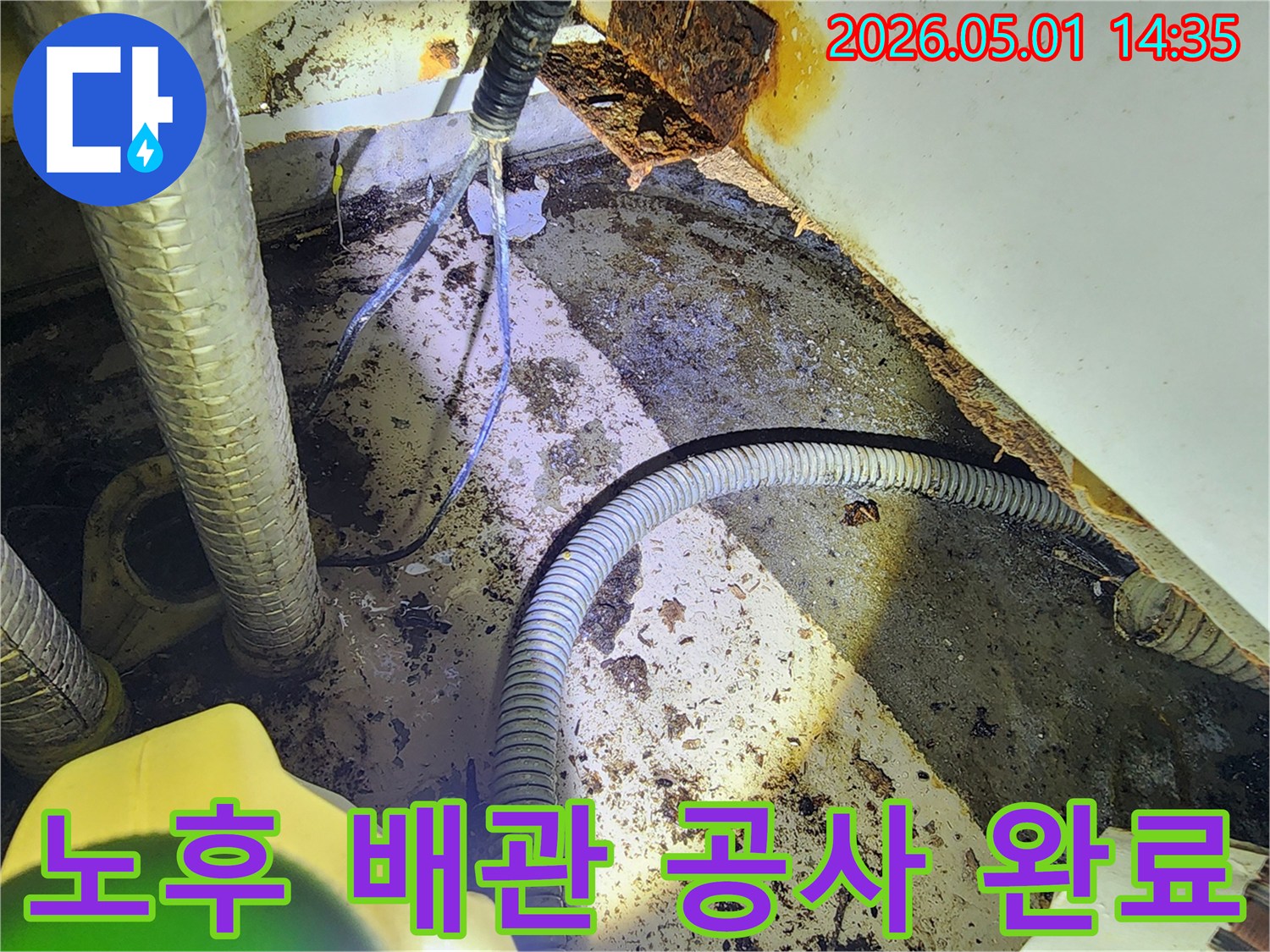 부천 중동역 아파트의-노후 배관 부식 공사가-완료되기 전의 모습입니다